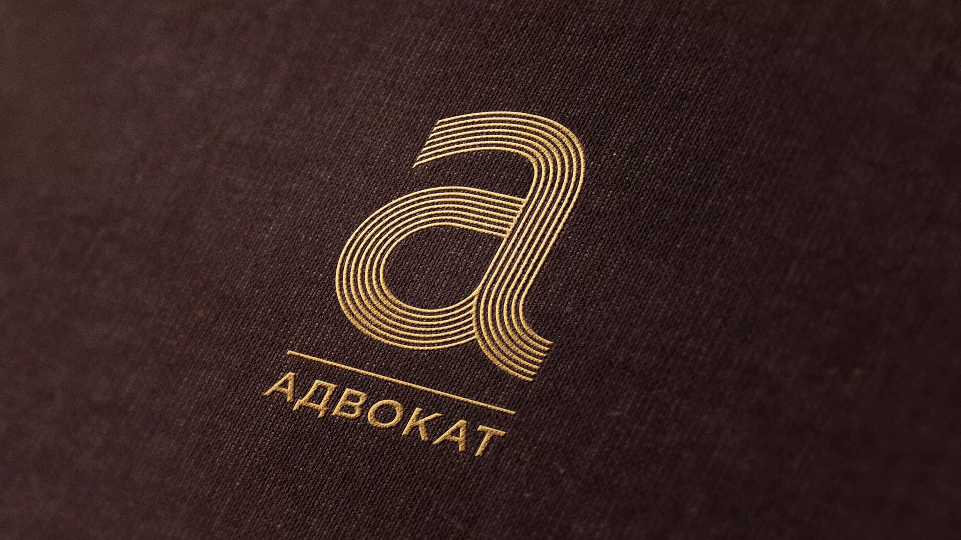 Разработка логотипа для коллегии адвокатов в Аткарске